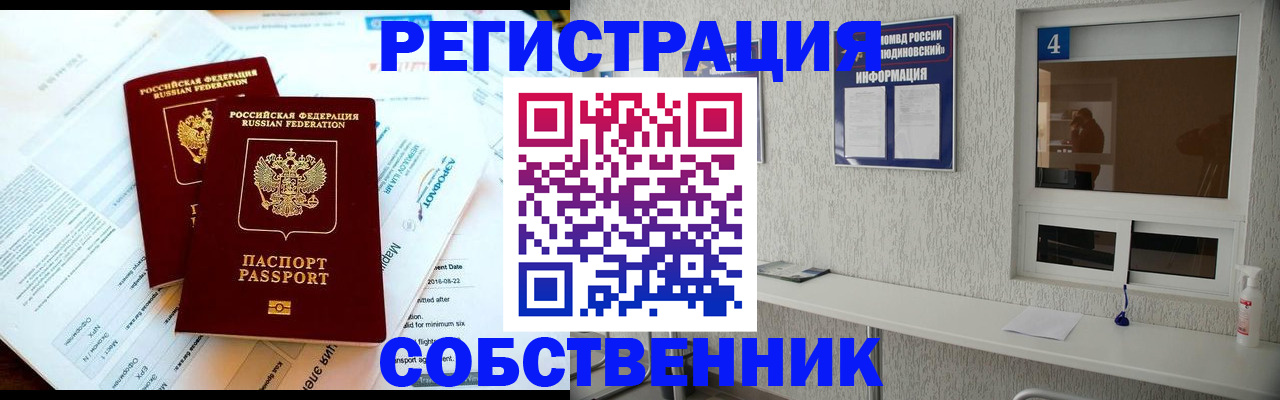 временная регистрация для школы в Богородске