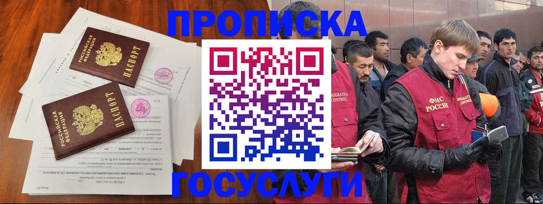 прописка иностранных граждан в Богородске