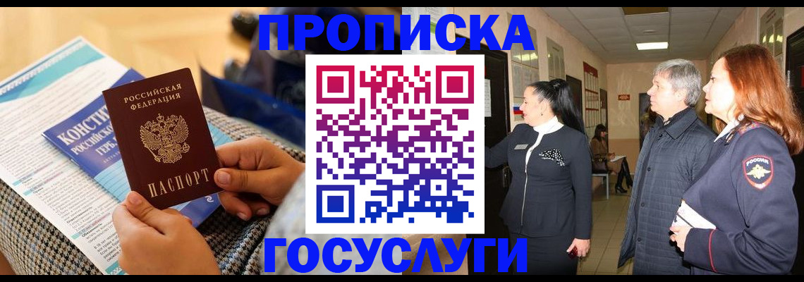 временная регистрация недорого в Богородске